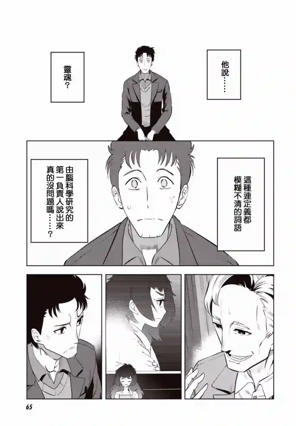 命运石之门0第01话