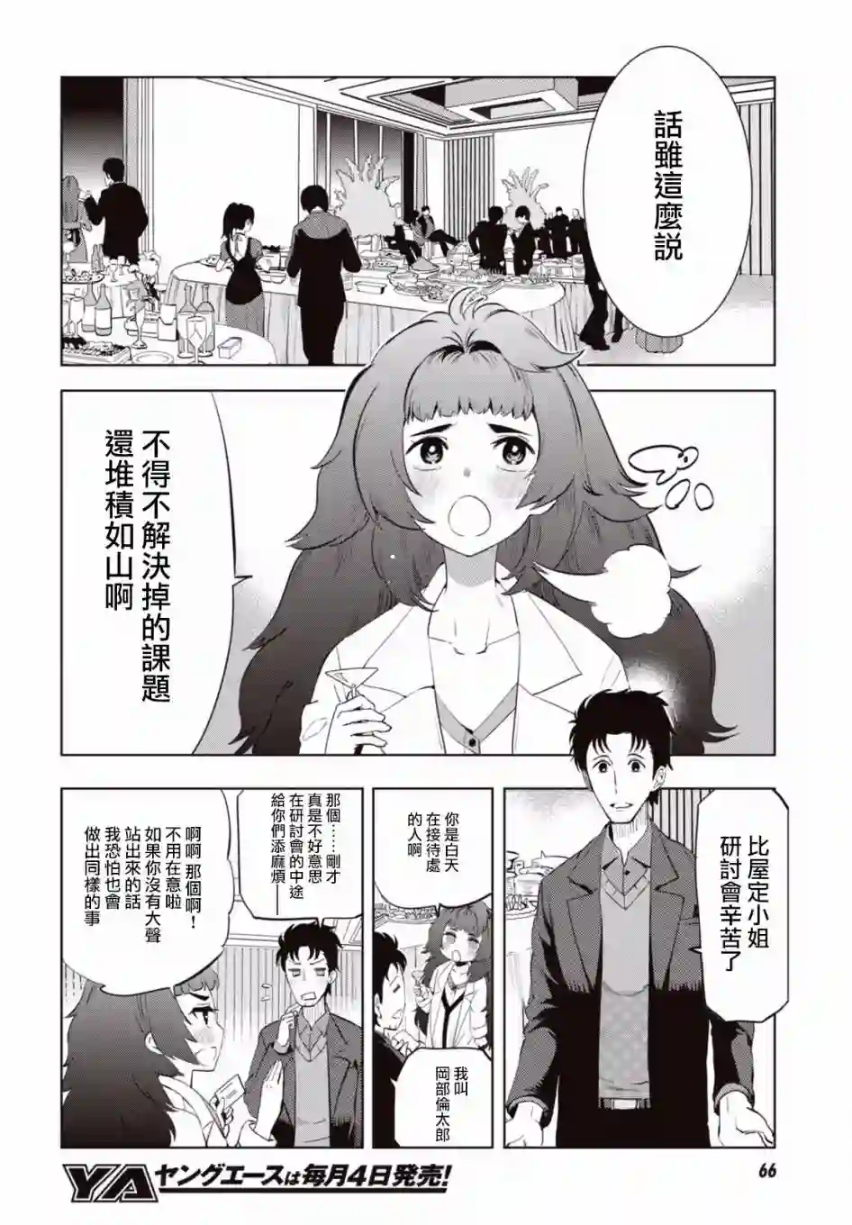 命运石之门0第01话