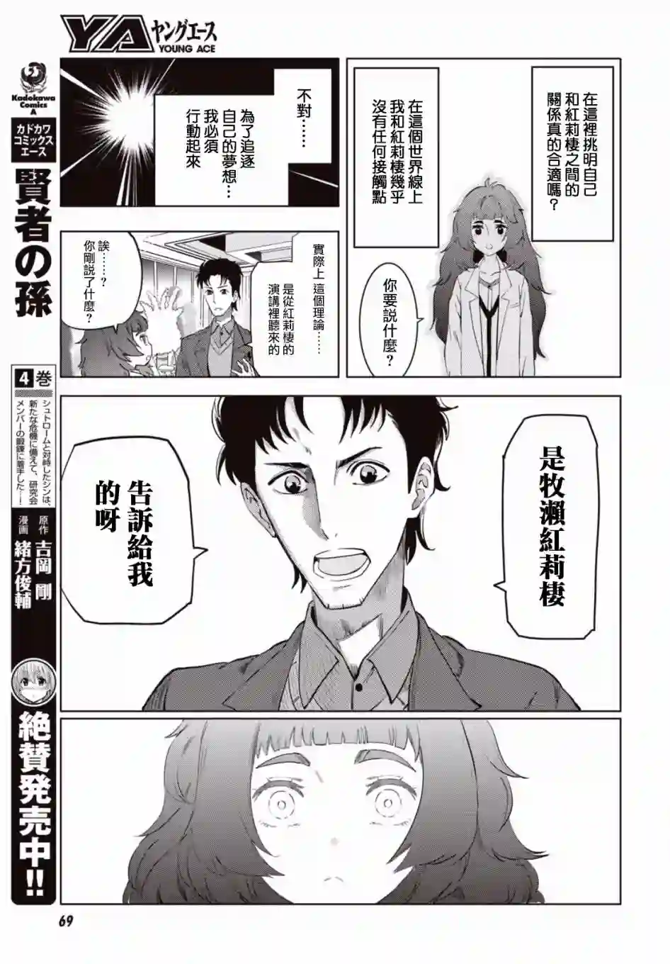 命运石之门0第01话