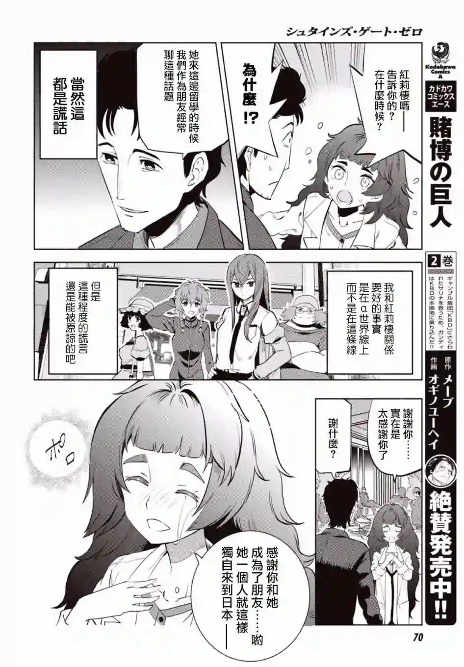 命运石之门0第01话