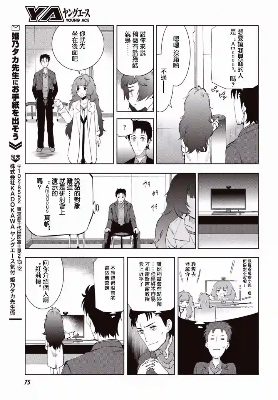 命运石之门0第01话