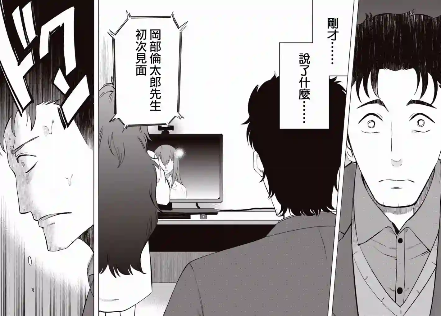 命运石之门0第01话