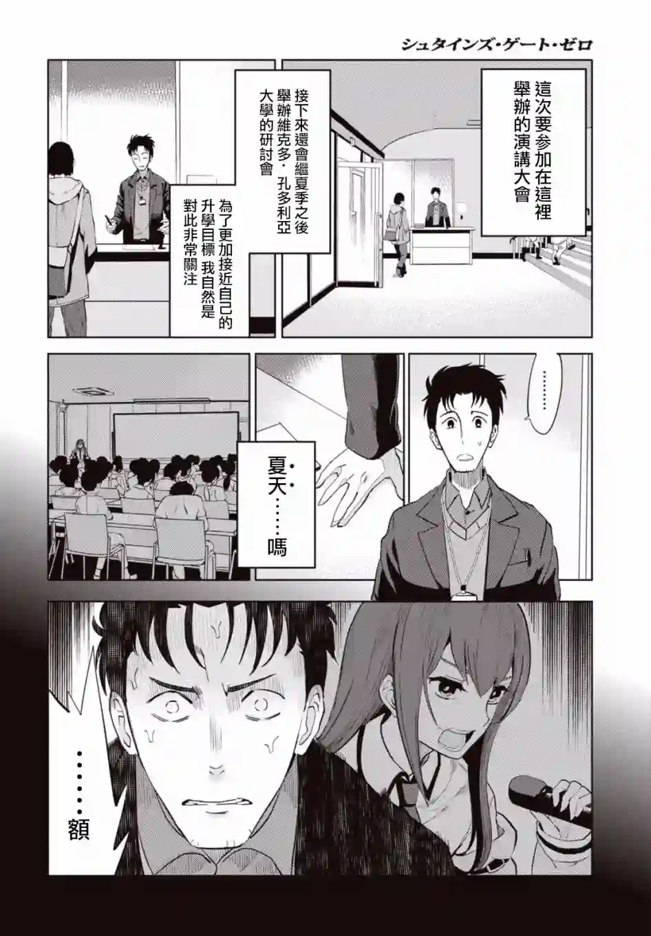 命运石之门0第01话