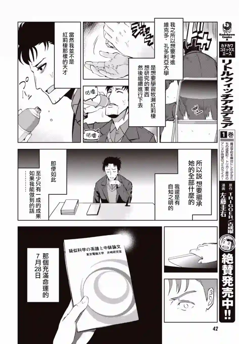 命运石之门0第01话