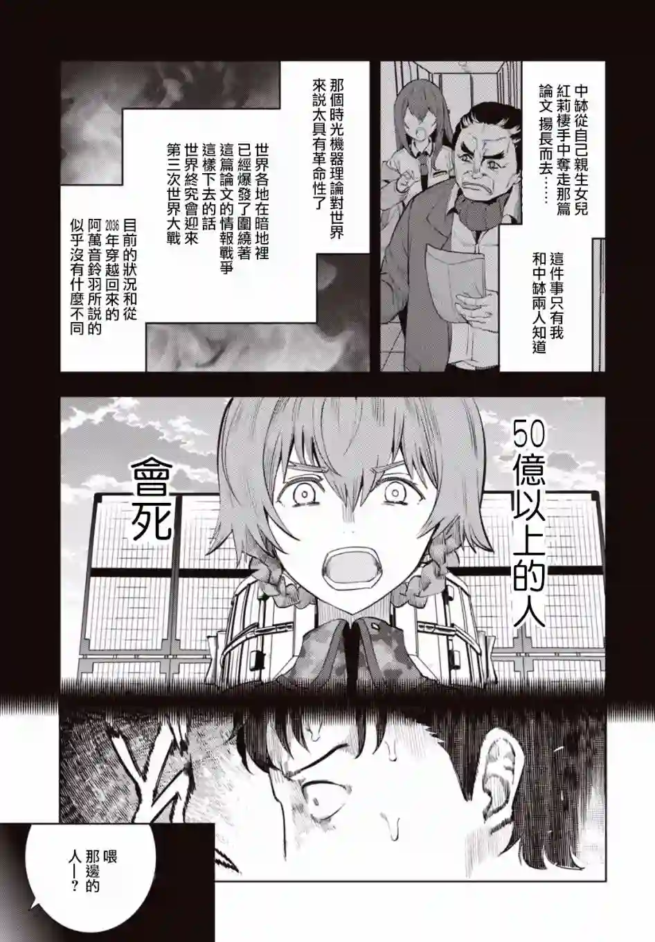 命运石之门0第01话