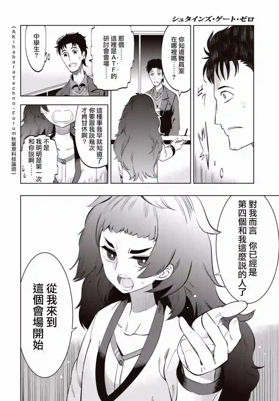 命运石之门0第01话