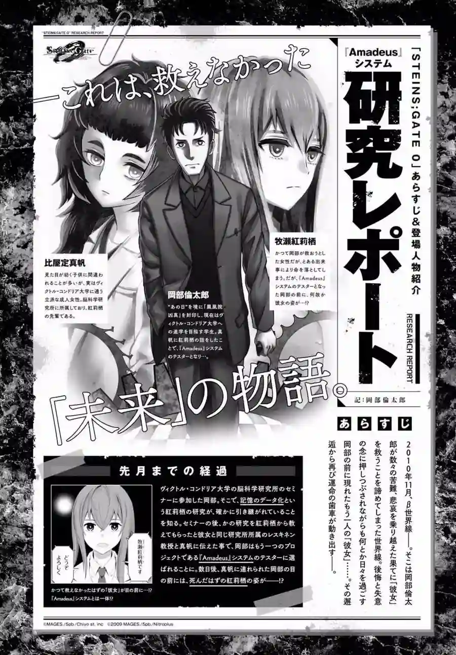 命运石之门0第02话