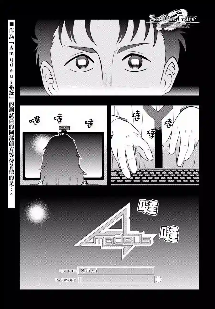 命运石之门0第02话