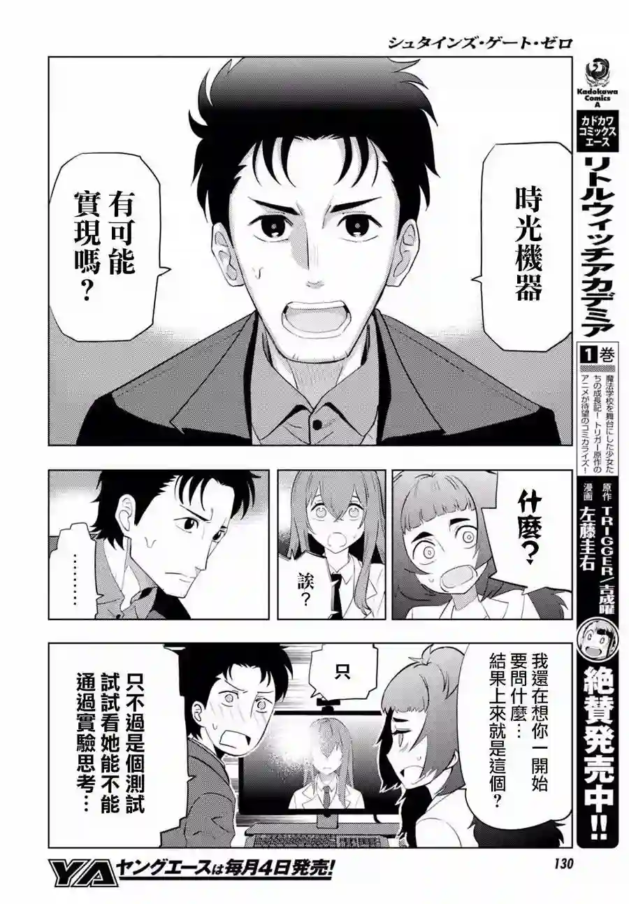 命运石之门0第02话