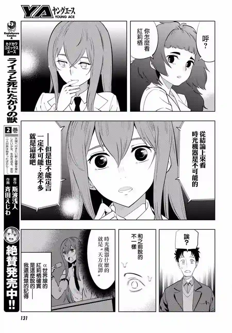 命运石之门0第02话