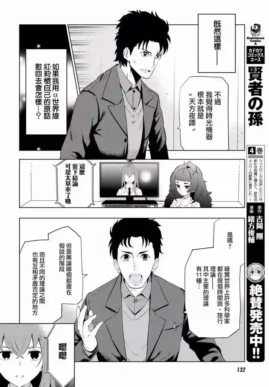 命运石之门0第02话