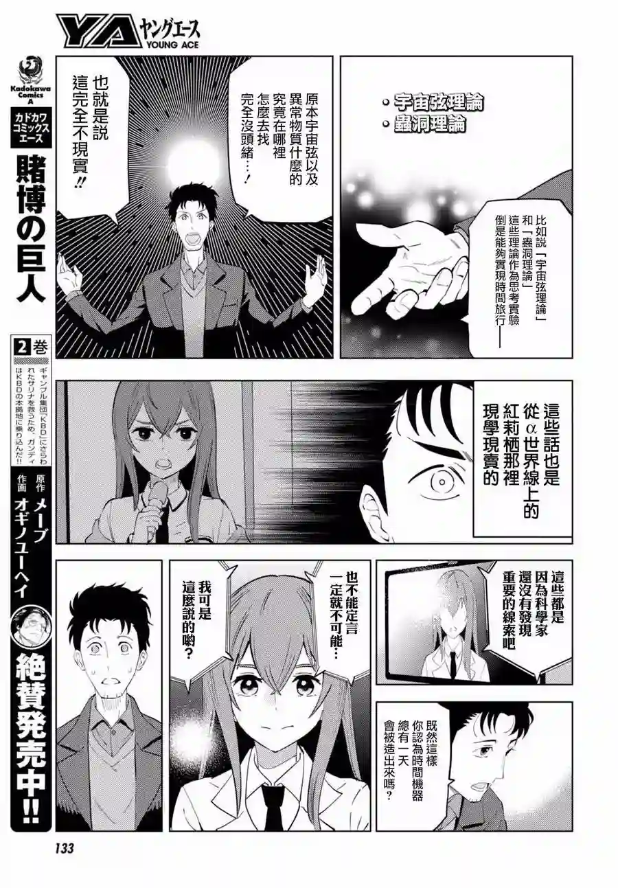 命运石之门0第02话