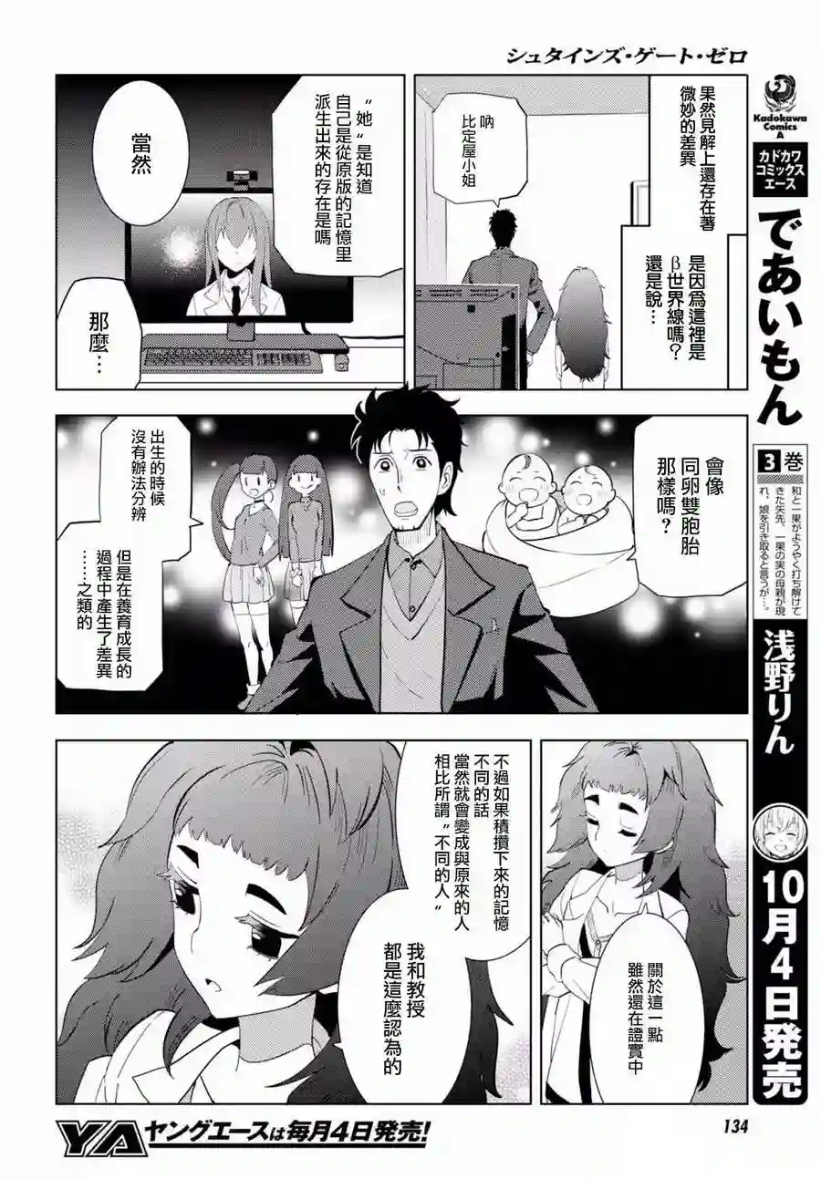 命运石之门0第02话