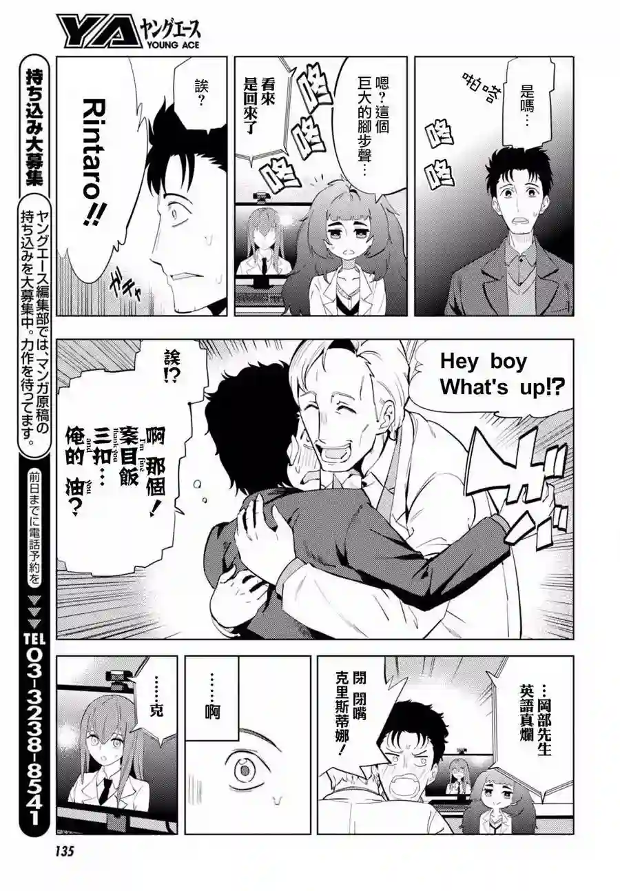 命运石之门0第02话