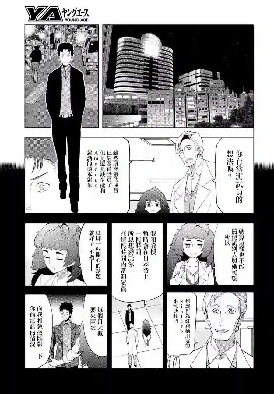 命运石之门0第02话