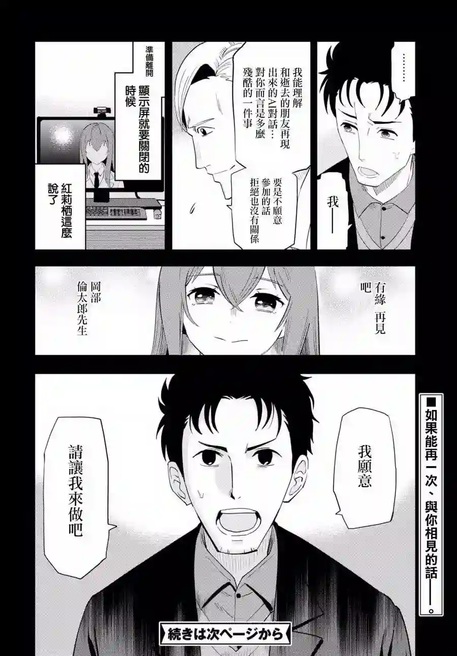 命运石之门0第02话