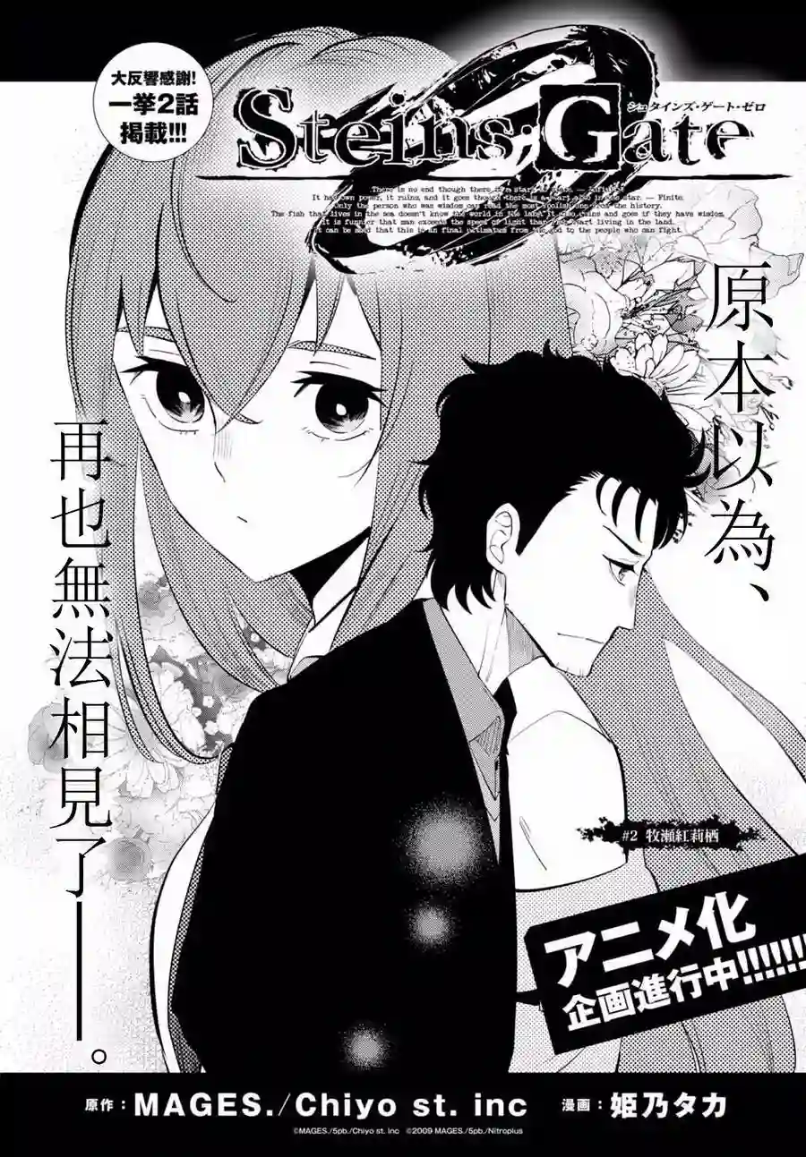 命运石之门0第02话