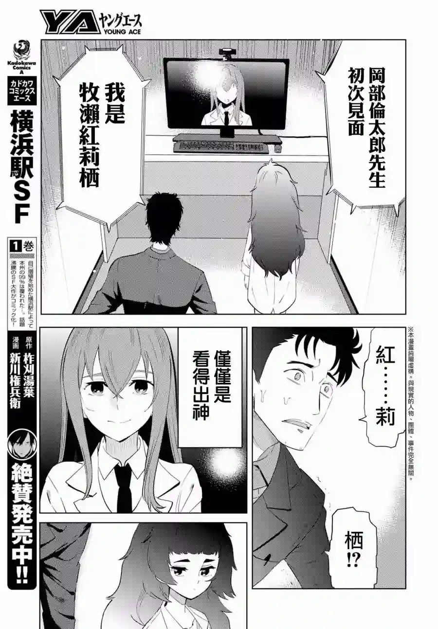 命运石之门0第02话