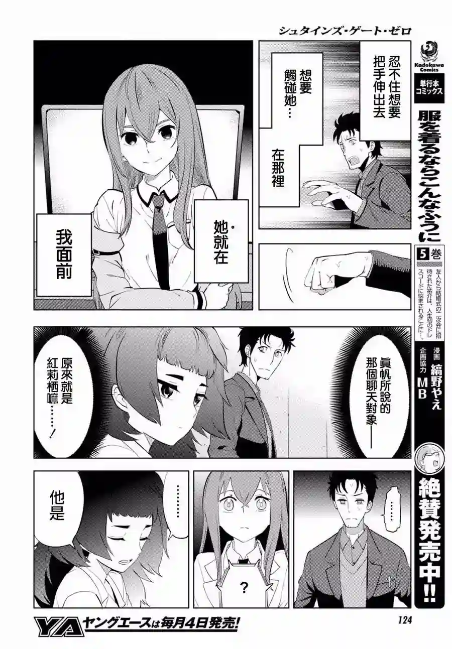 命运石之门0第02话