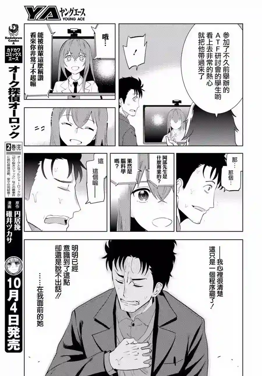 命运石之门0第02话