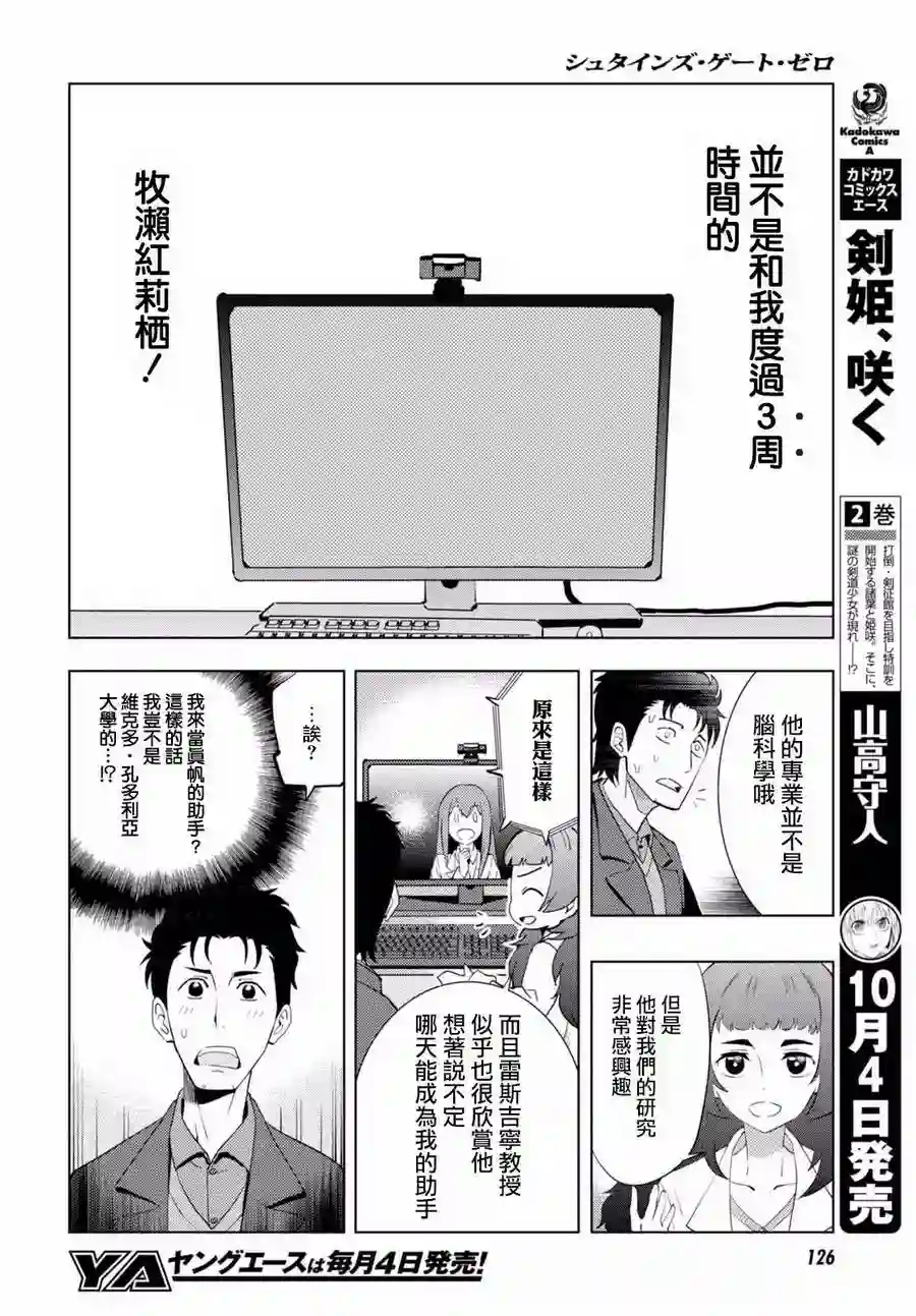 命运石之门0第02话