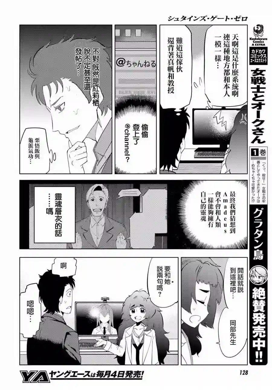 命运石之门0第02话