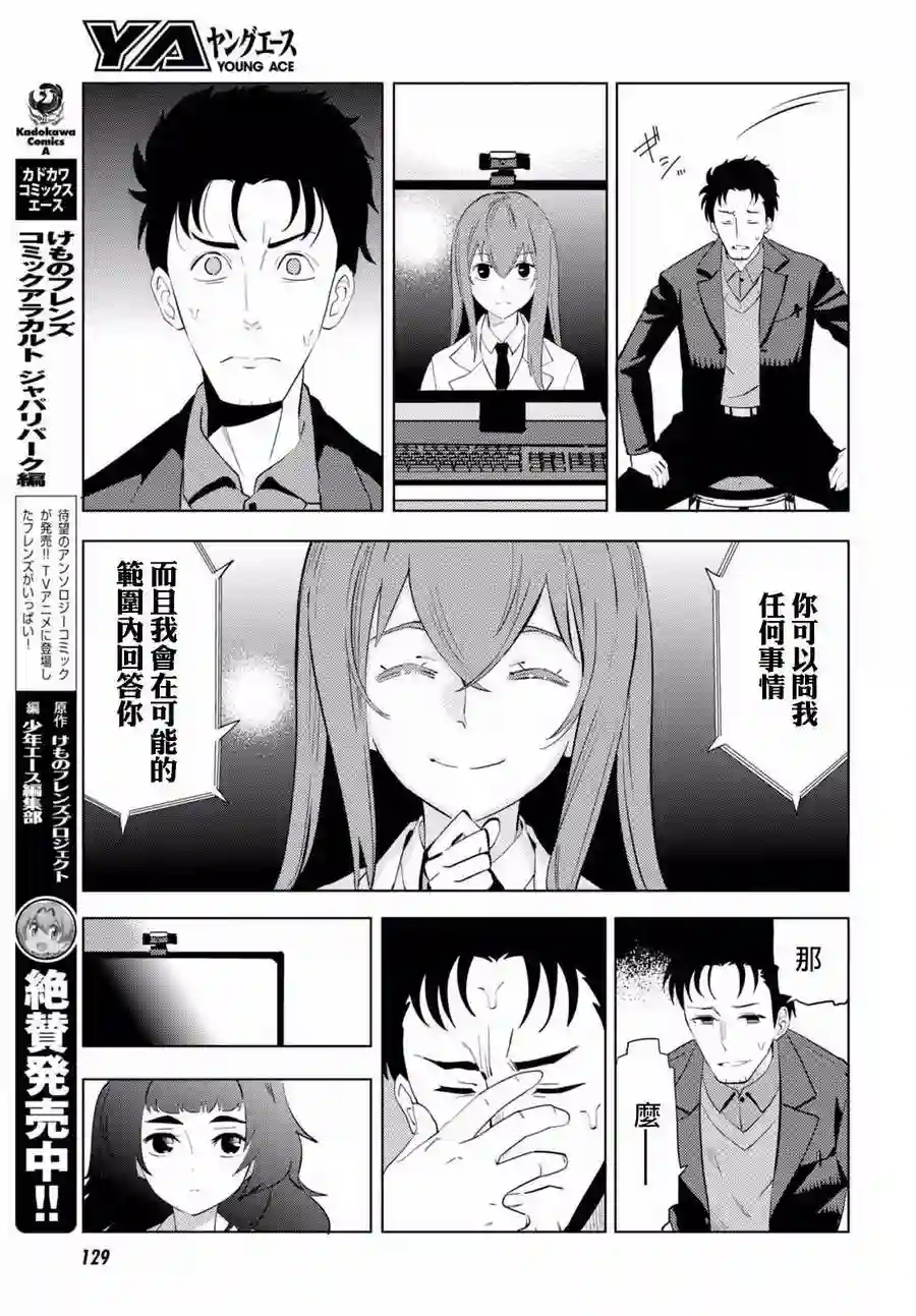 命运石之门0第02话