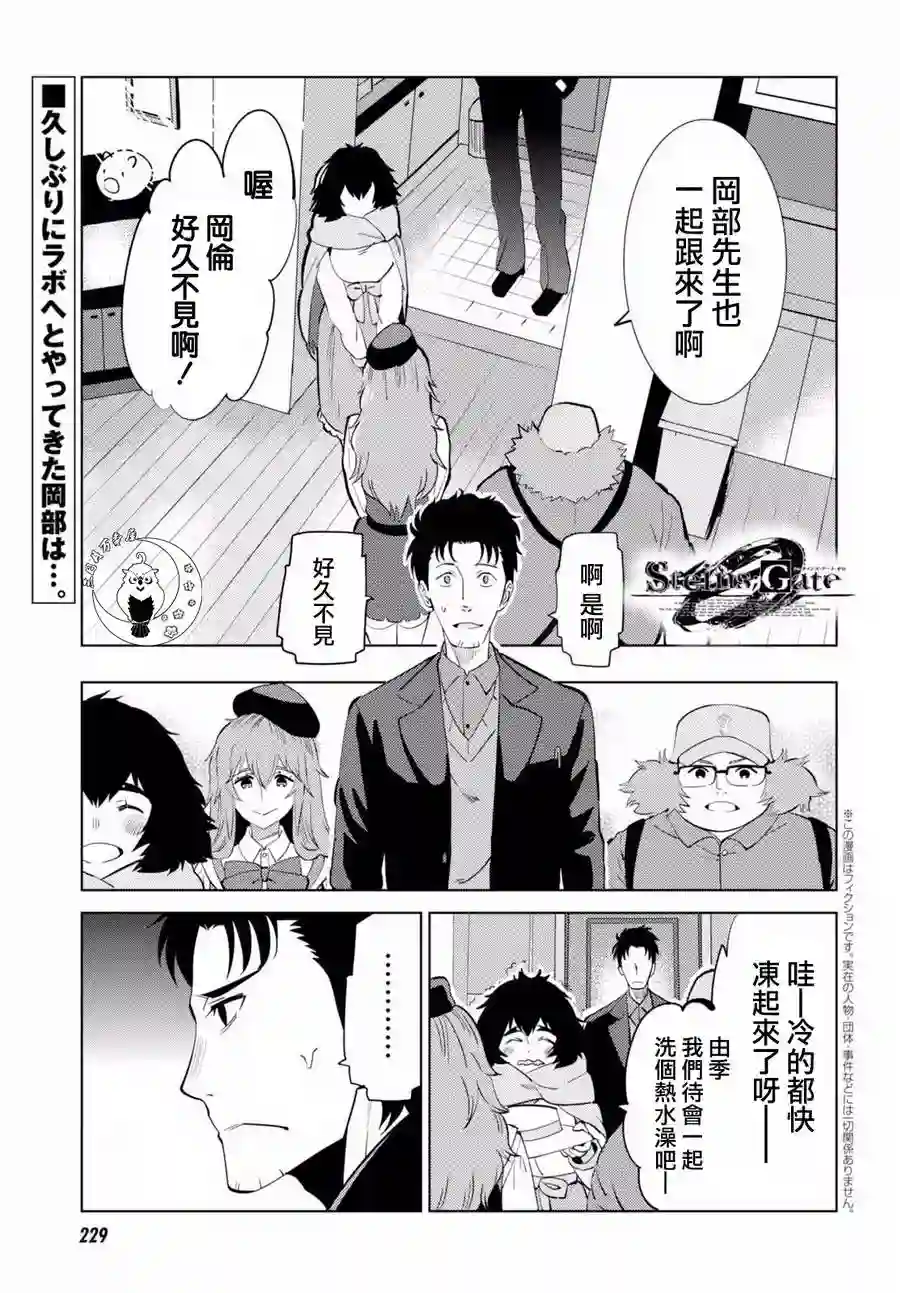 命运石之门0第05话