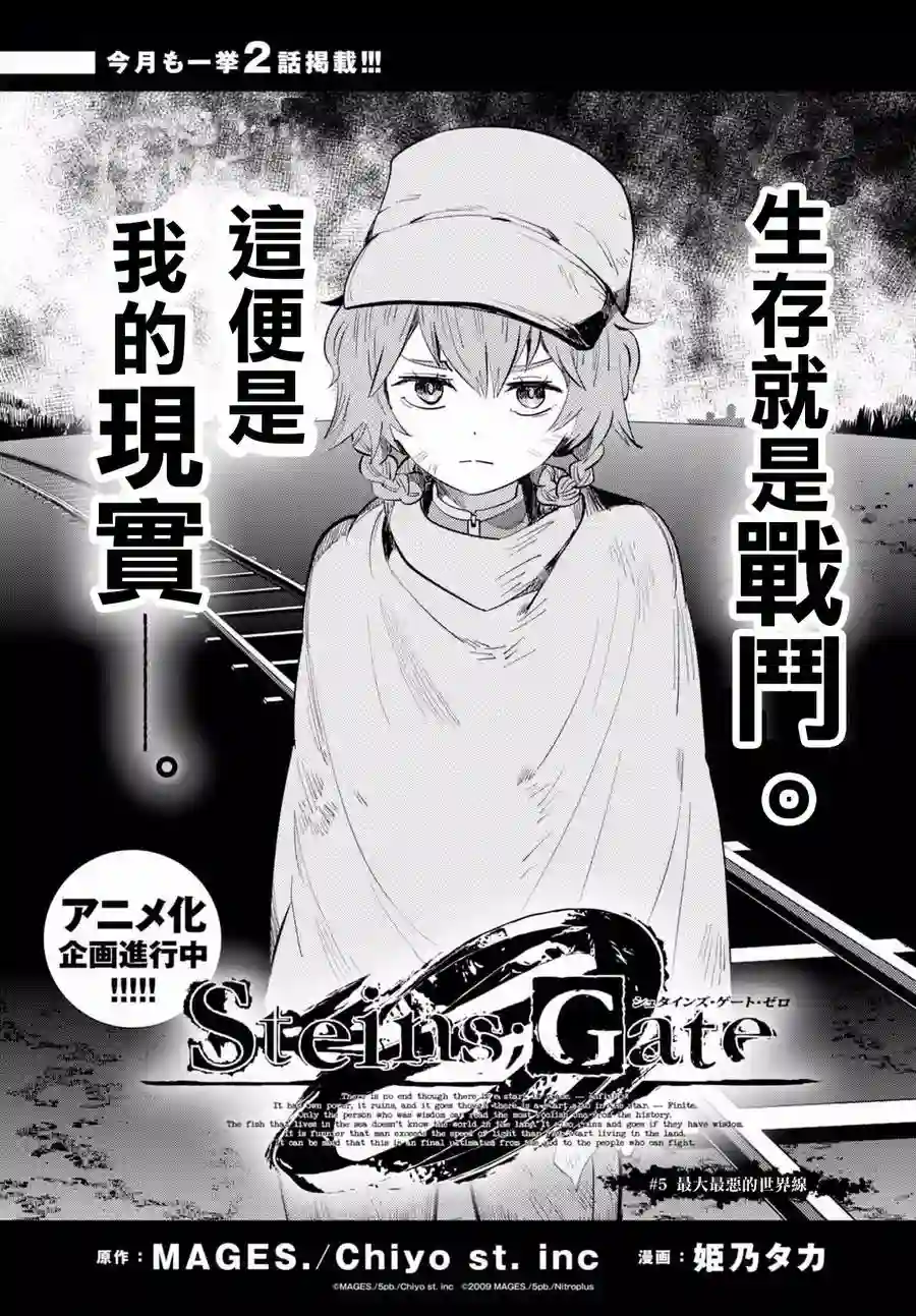 命运石之门0第05话