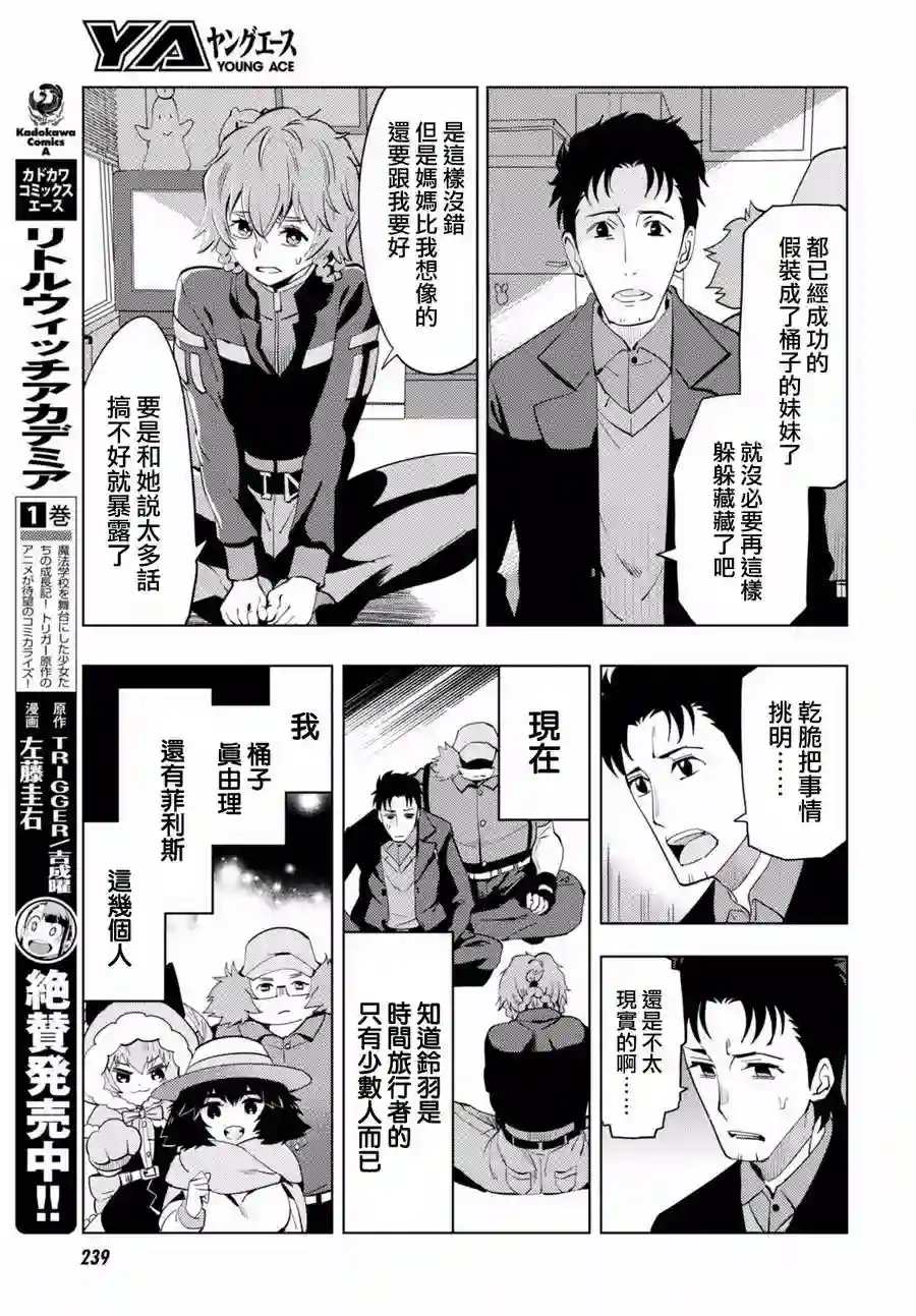 命运石之门0第05话