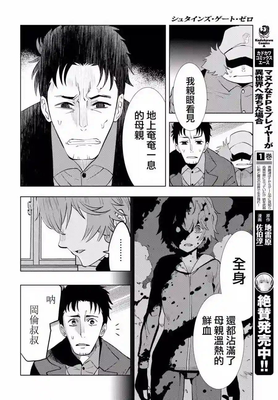 命运石之门0第05话