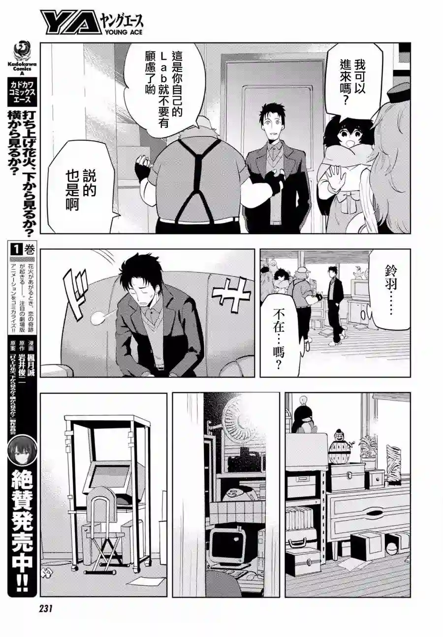 命运石之门0第05话