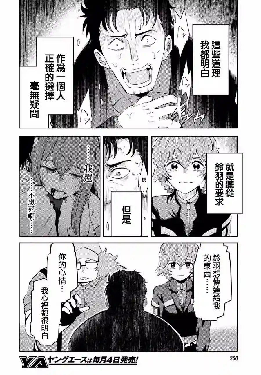 命运石之门0第05话