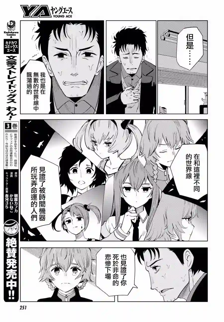 命运石之门0第05话