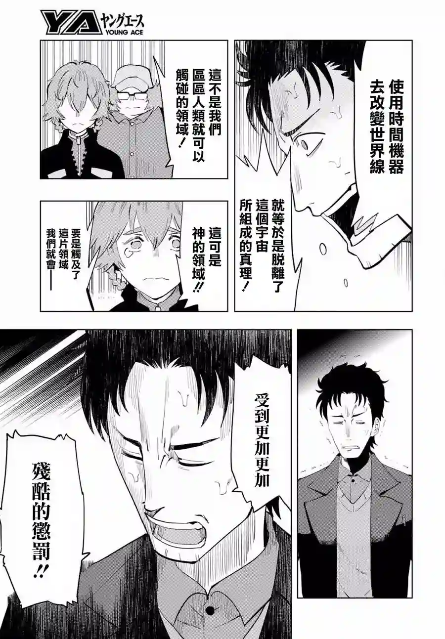 命运石之门0第05话