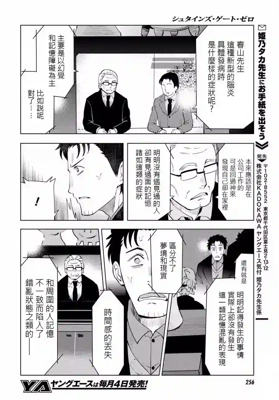 命运石之门0第05话