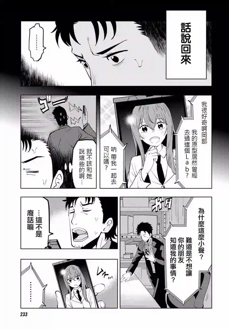 命运石之门0第05话