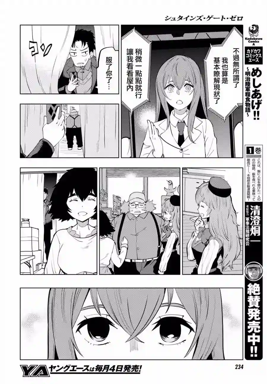 命运石之门0第05话