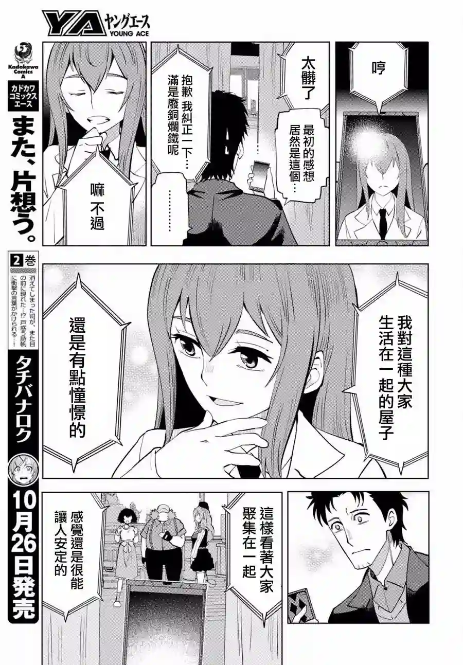 命运石之门0第05话