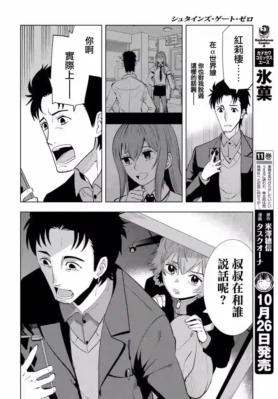 命运石之门0第05话