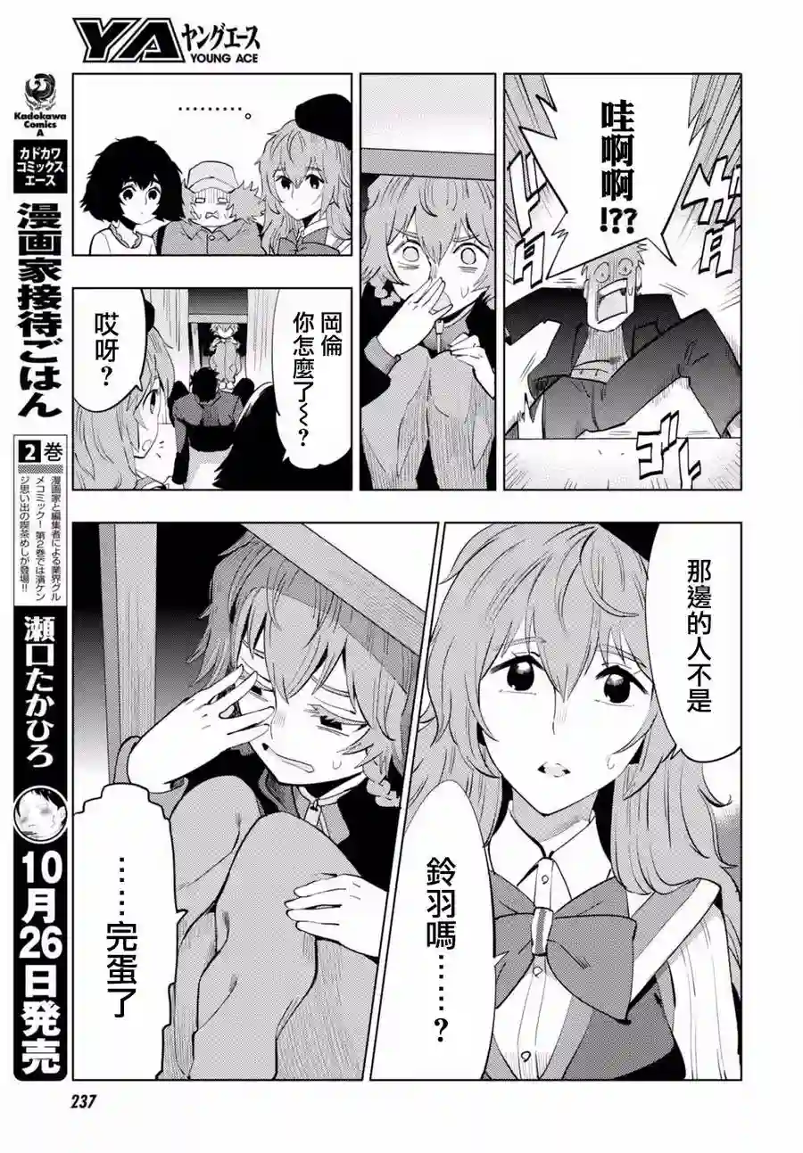 命运石之门0第05话