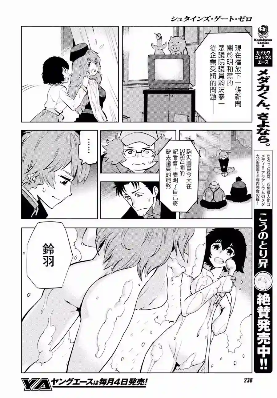 命运石之门0第05话