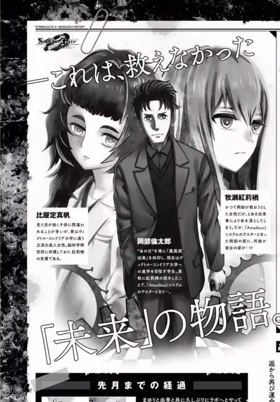 命运石之门0第06话