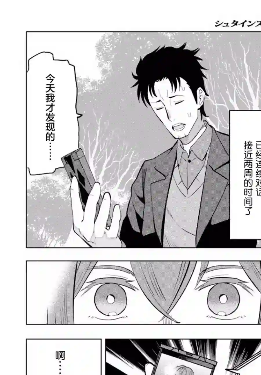 命运石之门0第06话