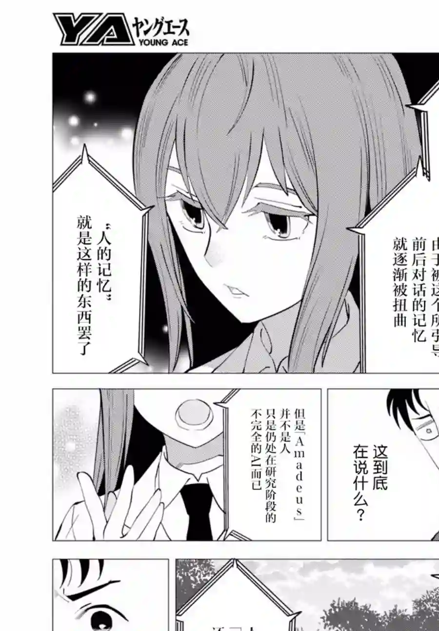 命运石之门0第06话