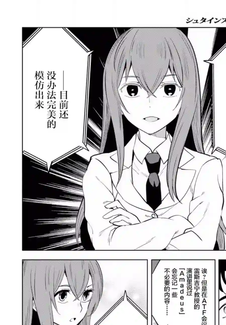 命运石之门0第06话