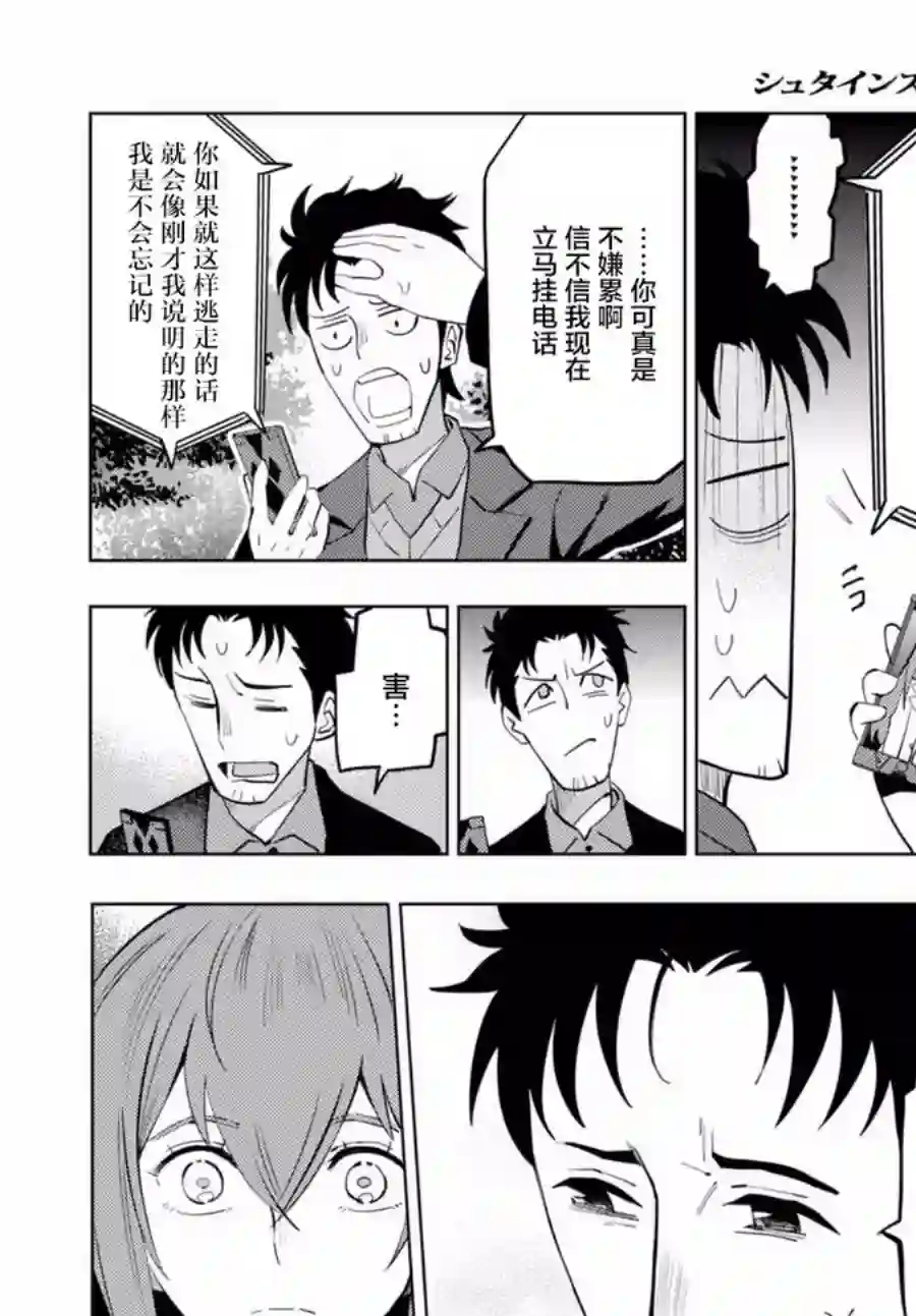 命运石之门0第06话