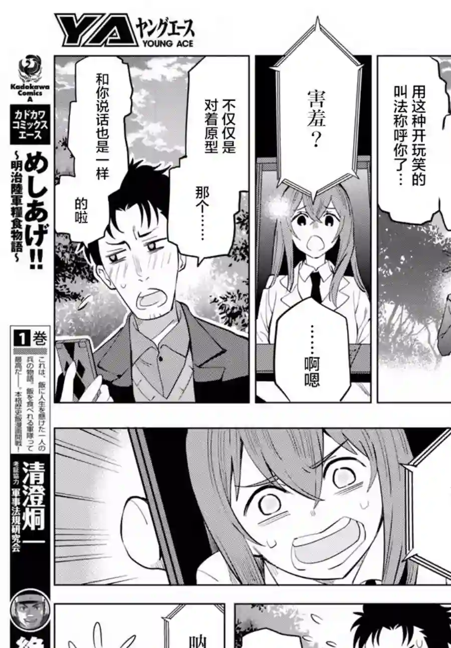 命运石之门0第06话