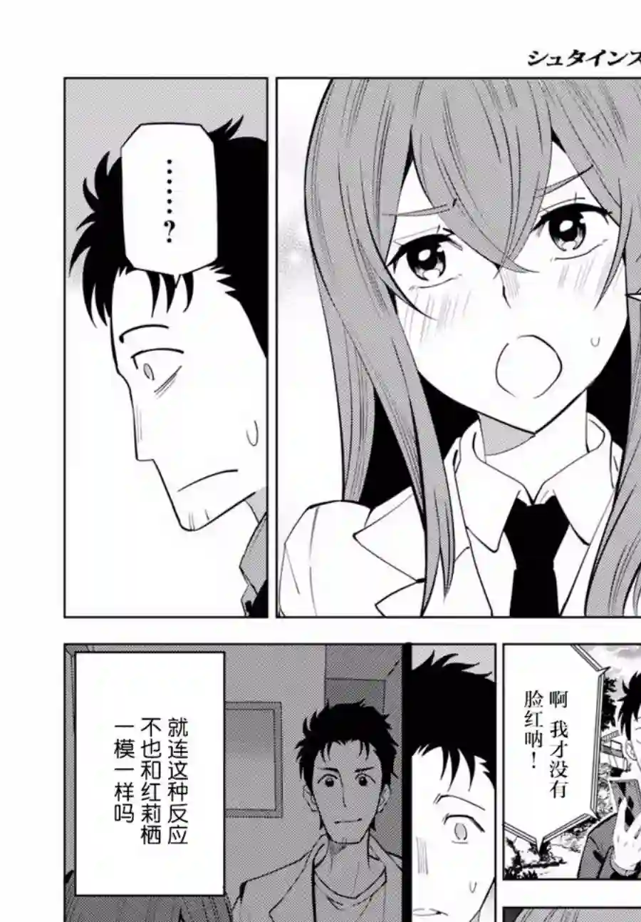 命运石之门0第06话