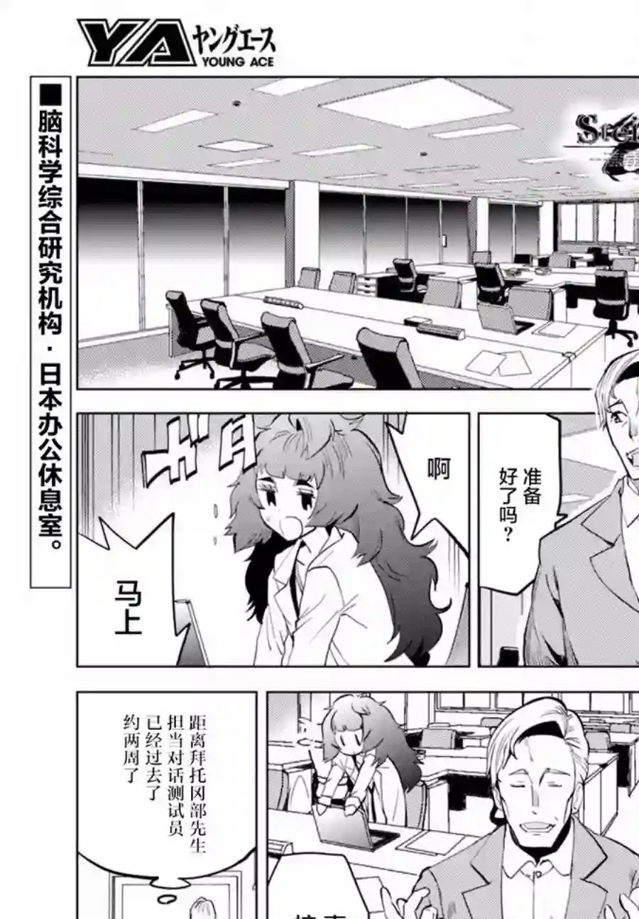 命运石之门0第06话